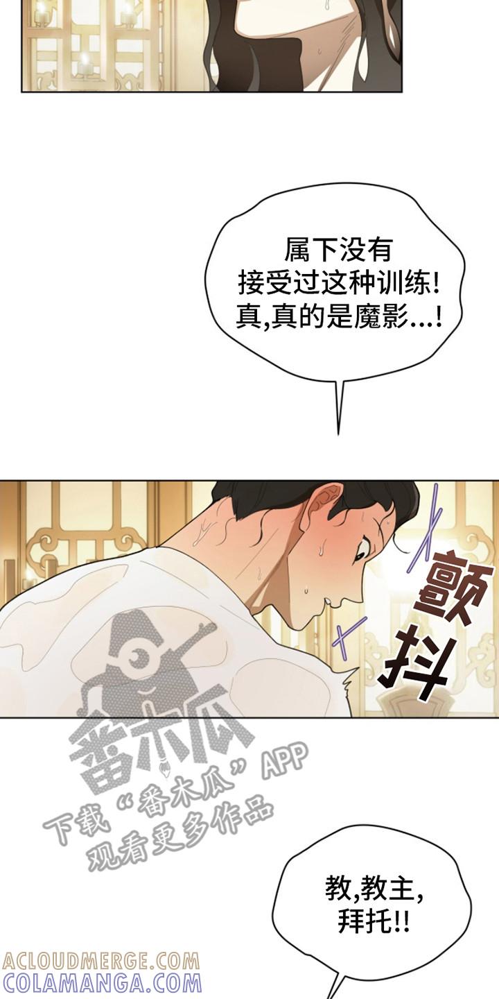 《魔影护卫》第8章：误会了 第21页