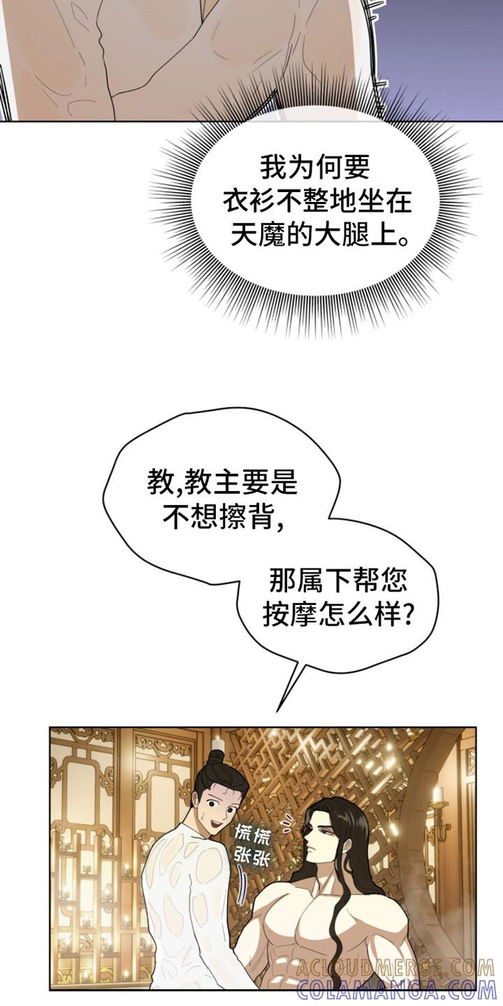 《魔影护卫》第8章：误会了 第3页