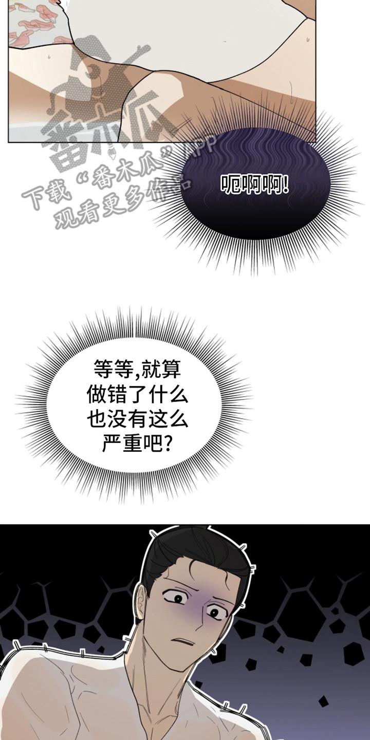 《魔影护卫》第8章：误会了 第2页