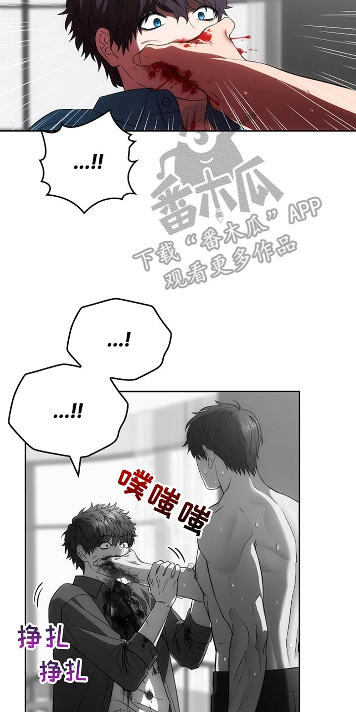 《蓝目鬼眼》第8章：受伤 第12页