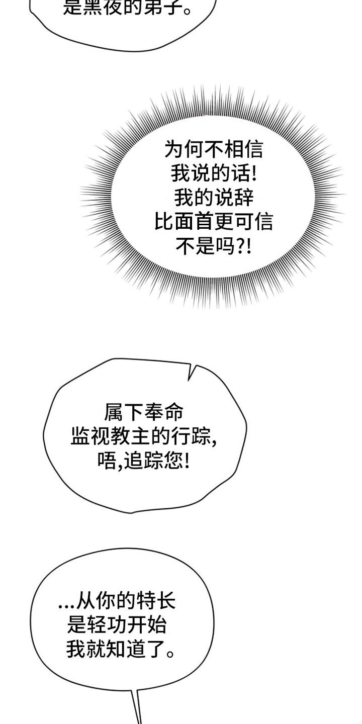 《魔影护卫》第8章：误会了 第16页