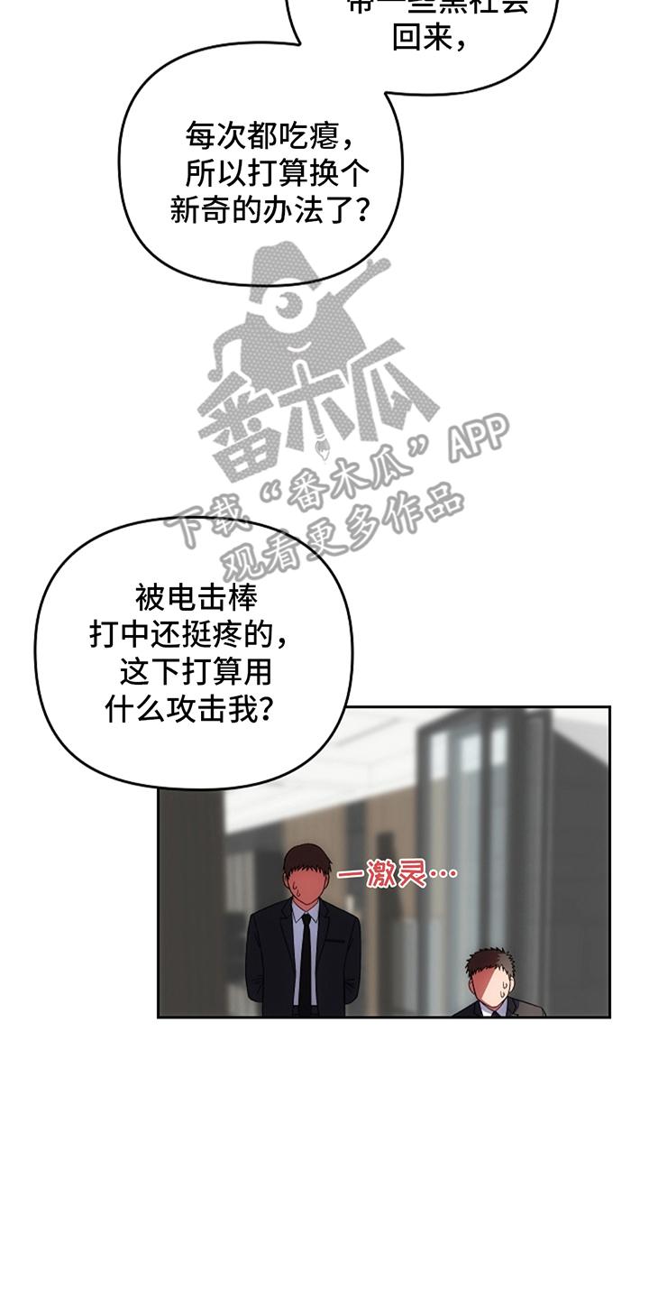 《蓝目鬼眼》第8章：受伤 第6页
