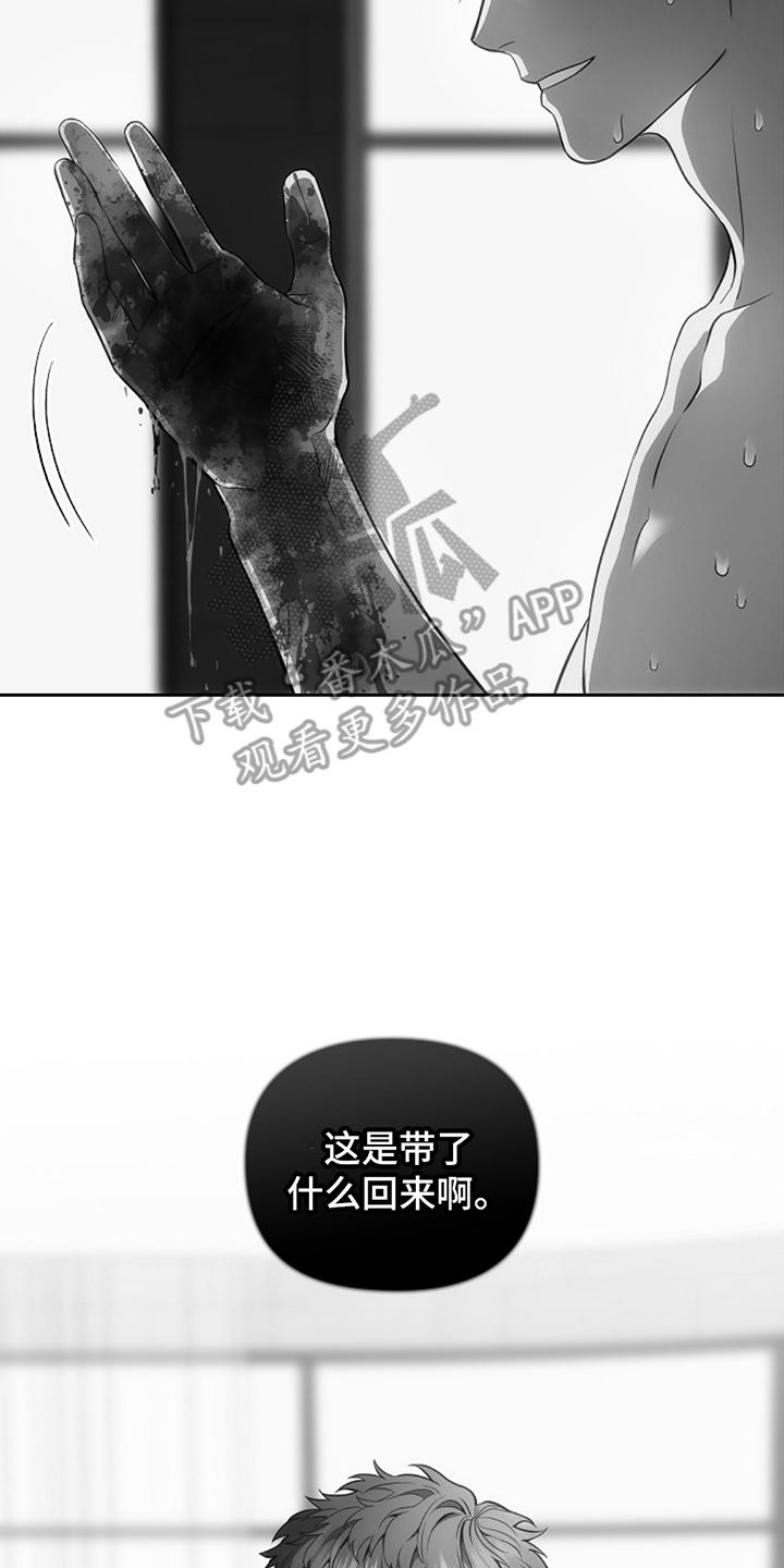 《蓝目鬼眼》第8章：受伤 第14页