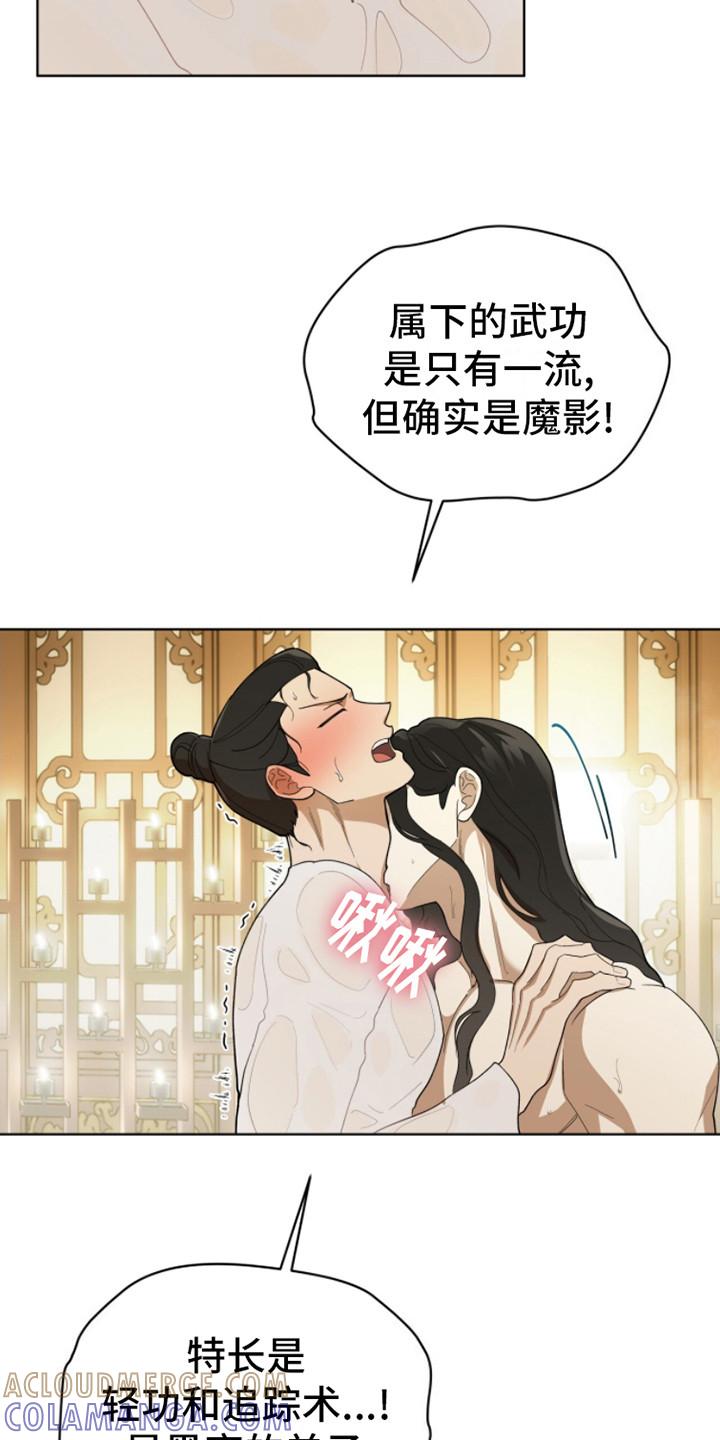 《魔影护卫》第8章：误会了 第15页