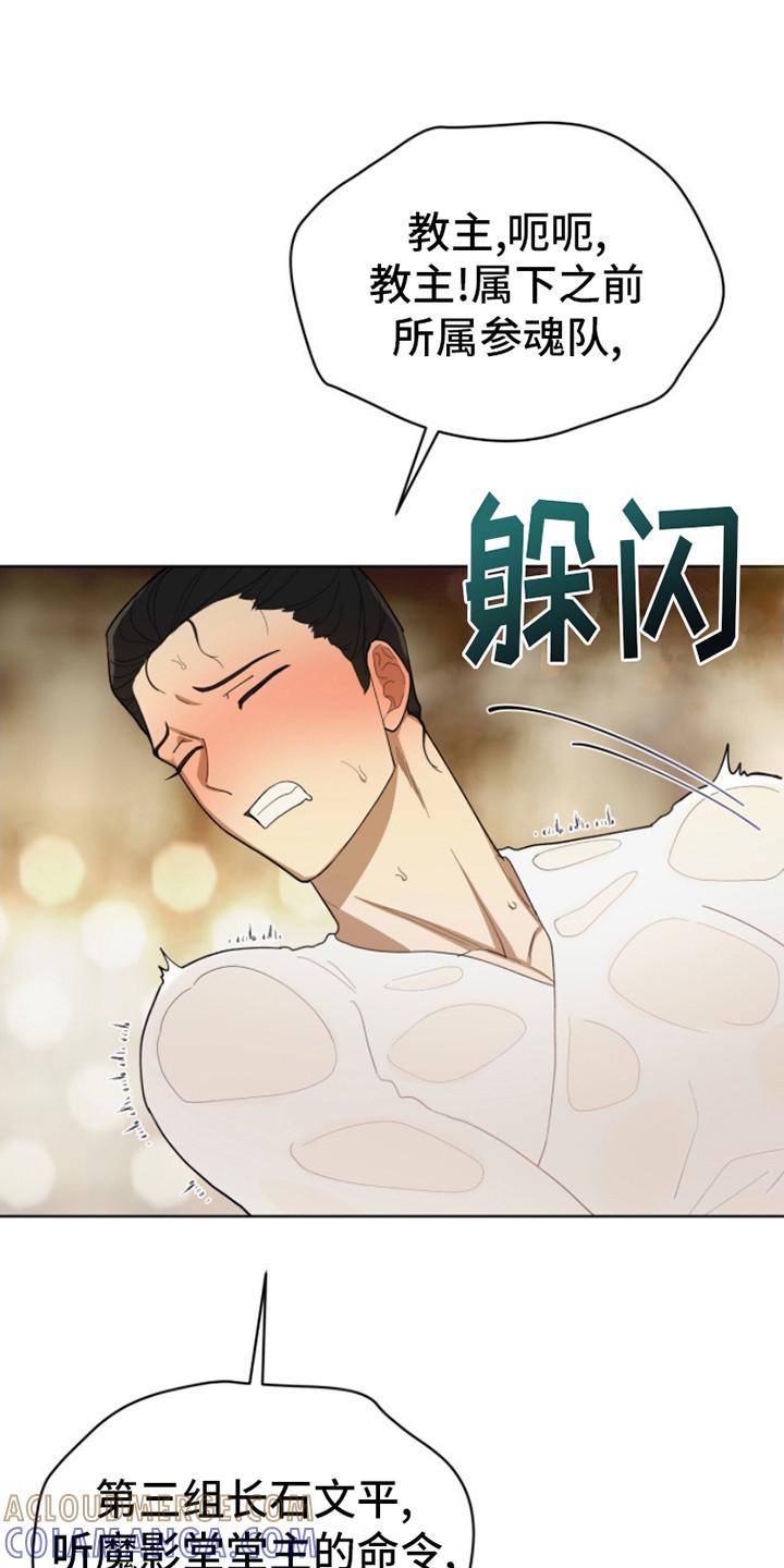 《魔影护卫》第8章：误会了 第13页