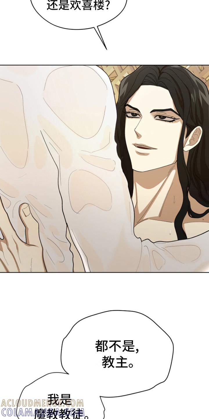 《魔影护卫》第8章：误会了 第9页