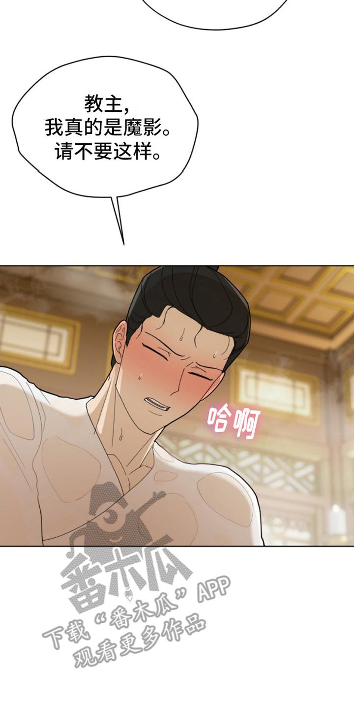 《魔影护卫》第8章：误会了 第18页