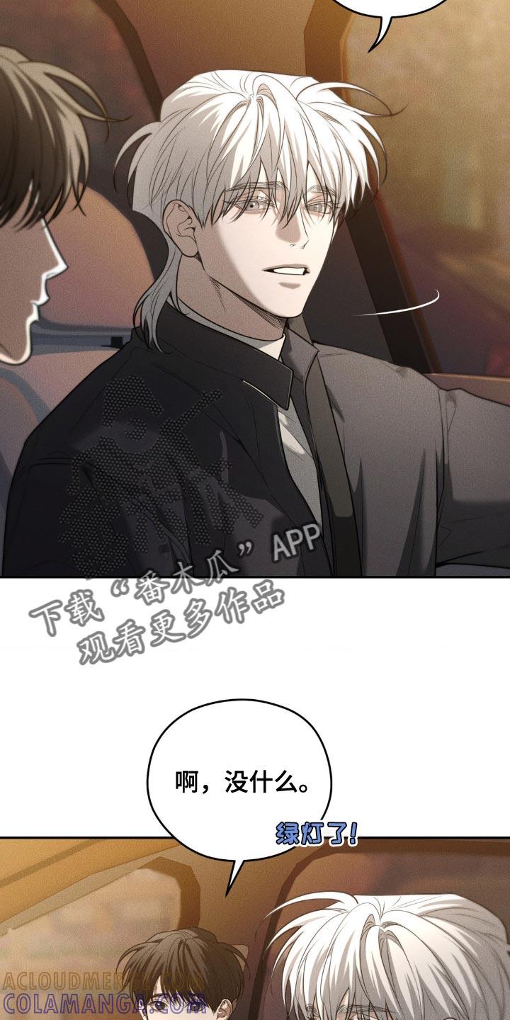 《纯白的假象》第80章：【第二季】是我想多了吧 第11页