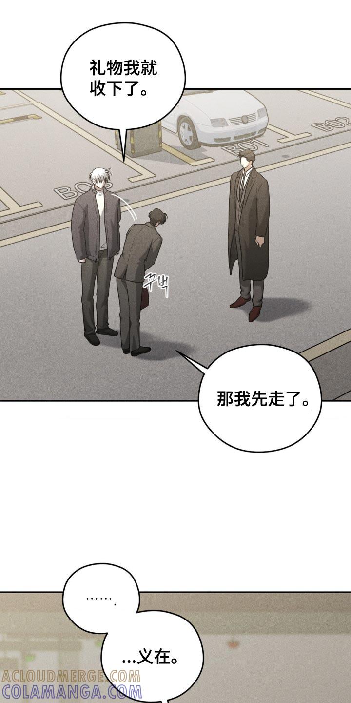 《纯白的假象》第80章：【第二季】是我想多了吧 第3页