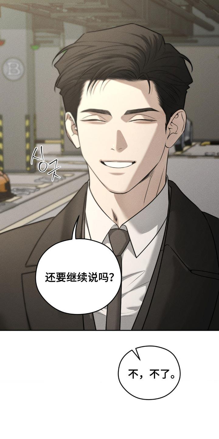 《纯白的假象》第80章：【第二季】是我想多了吧 第2页