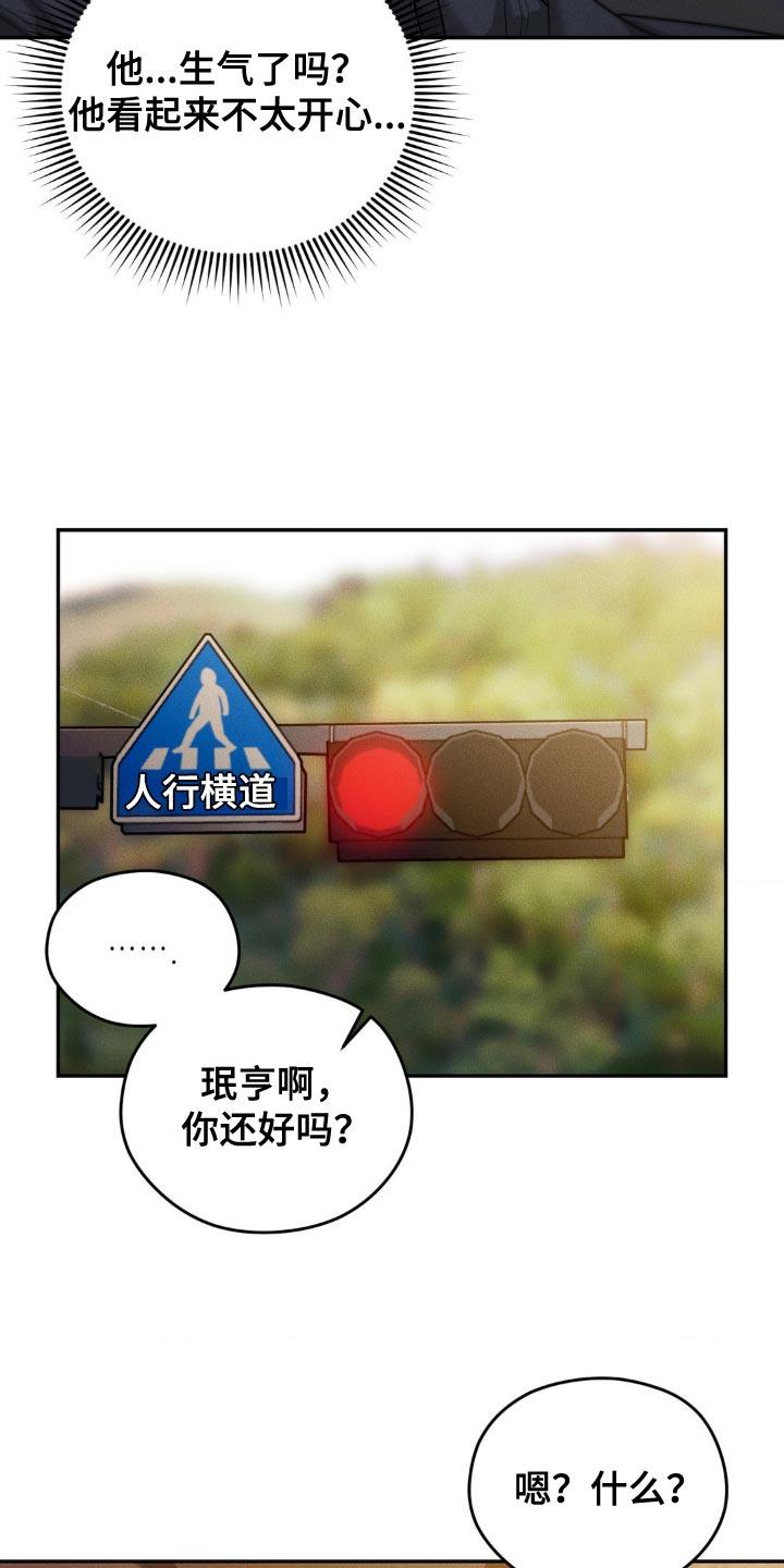 《纯白的假象》第80章：【第二季】是我想多了吧 第10页