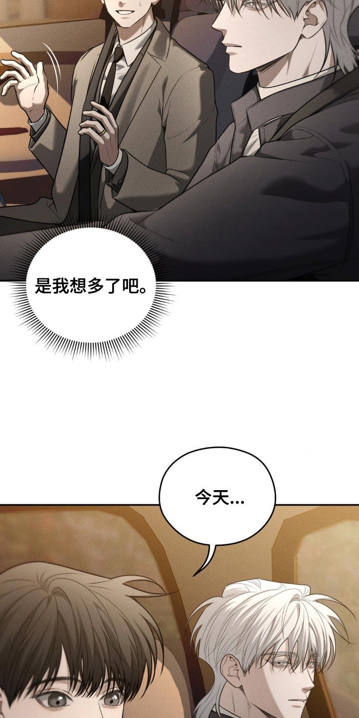 《纯白的假象》第80章：【第二季】是我想多了吧 第12页