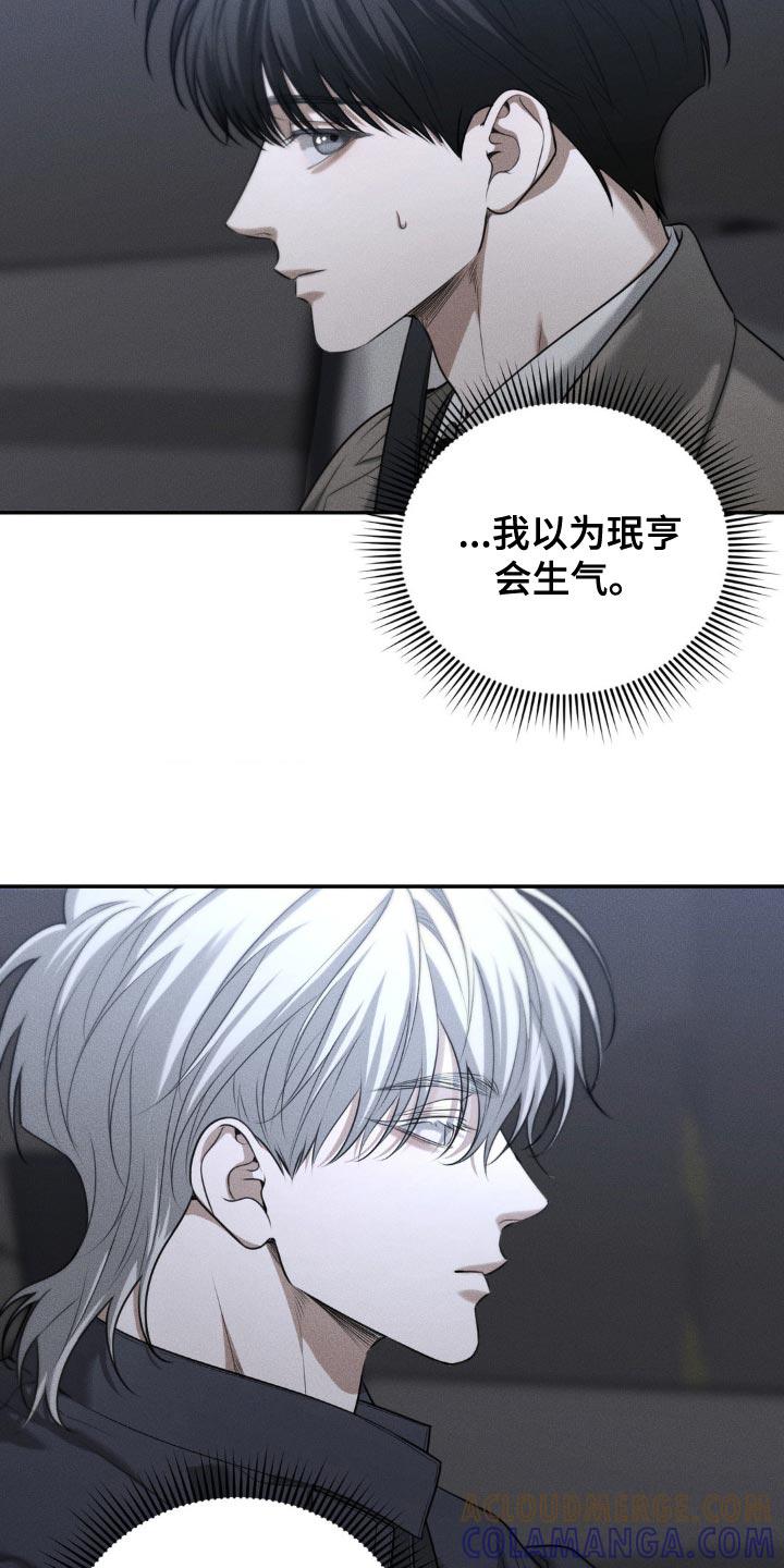 《纯白的假象》第80章：【第二季】是我想多了吧 第9页