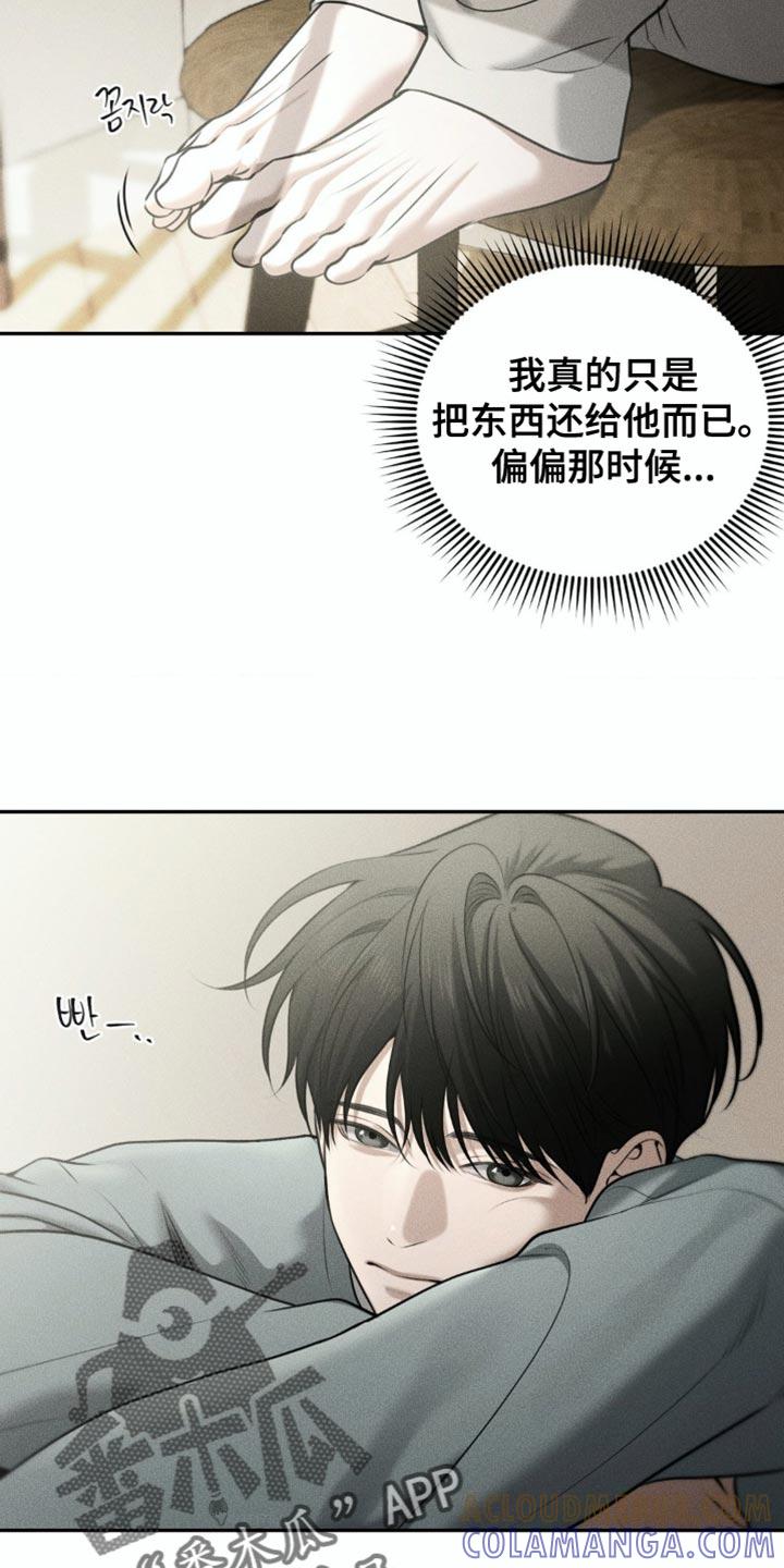 《纯白的假象》第81章：【第二季】只想见到他 第5页