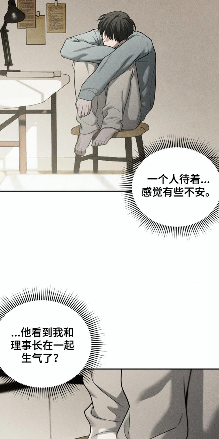 《纯白的假象》第81章：【第二季】只想见到他 第4页