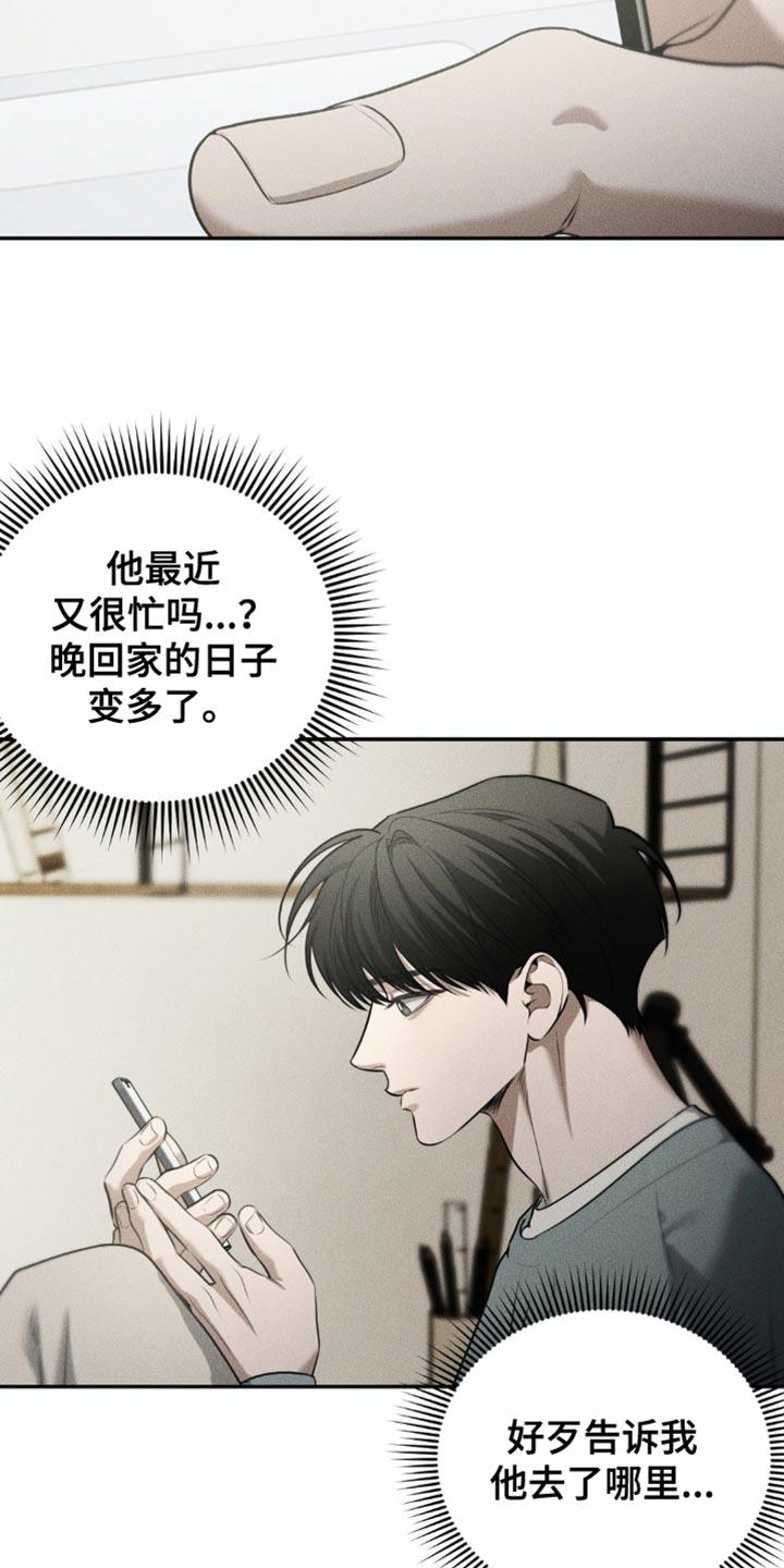 《纯白的假象》第81章：【第二季】只想见到他 第2页