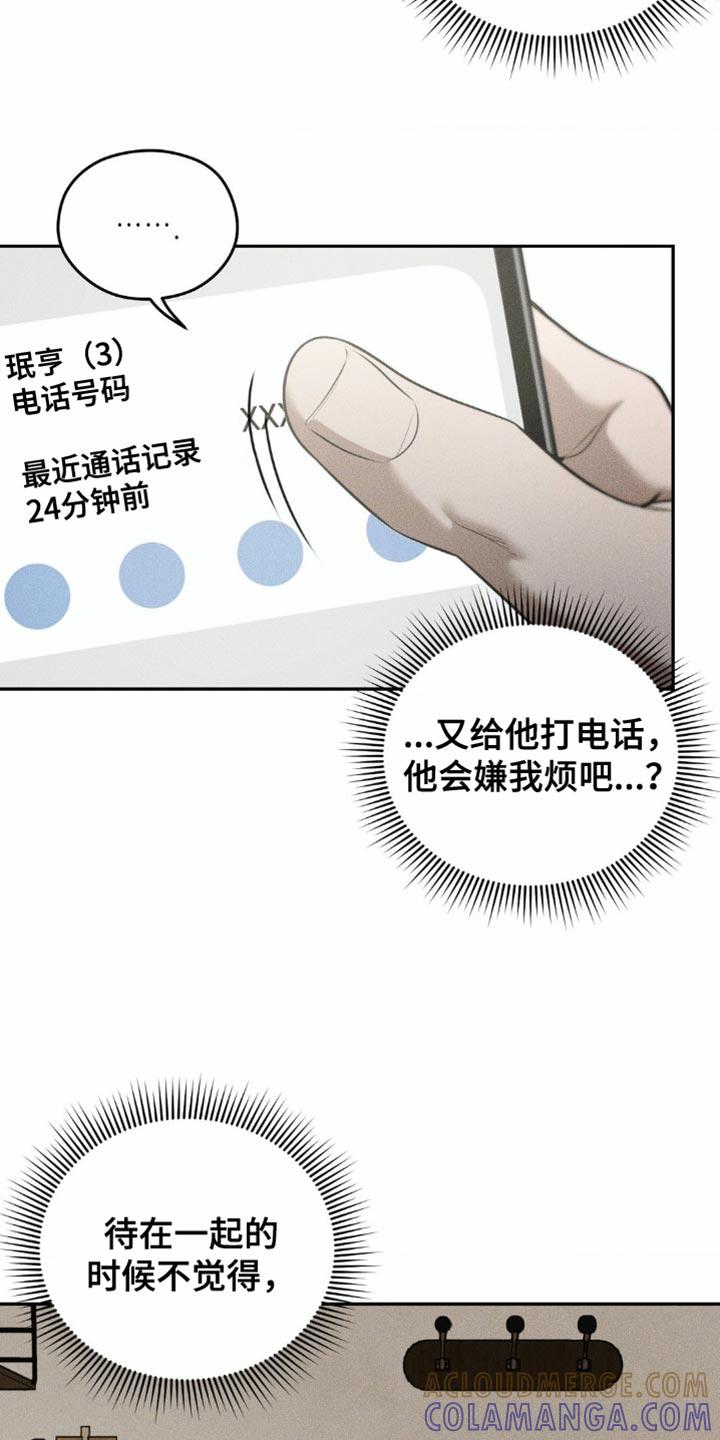 《纯白的假象》第81章：【第二季】只想见到他 第3页