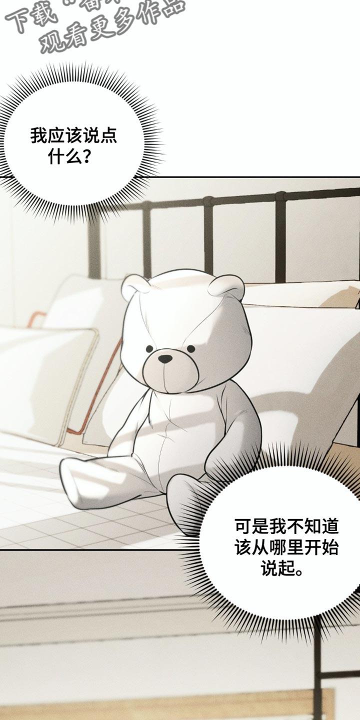 《纯白的假象》第81章：【第二季】只想见到他 第6页
