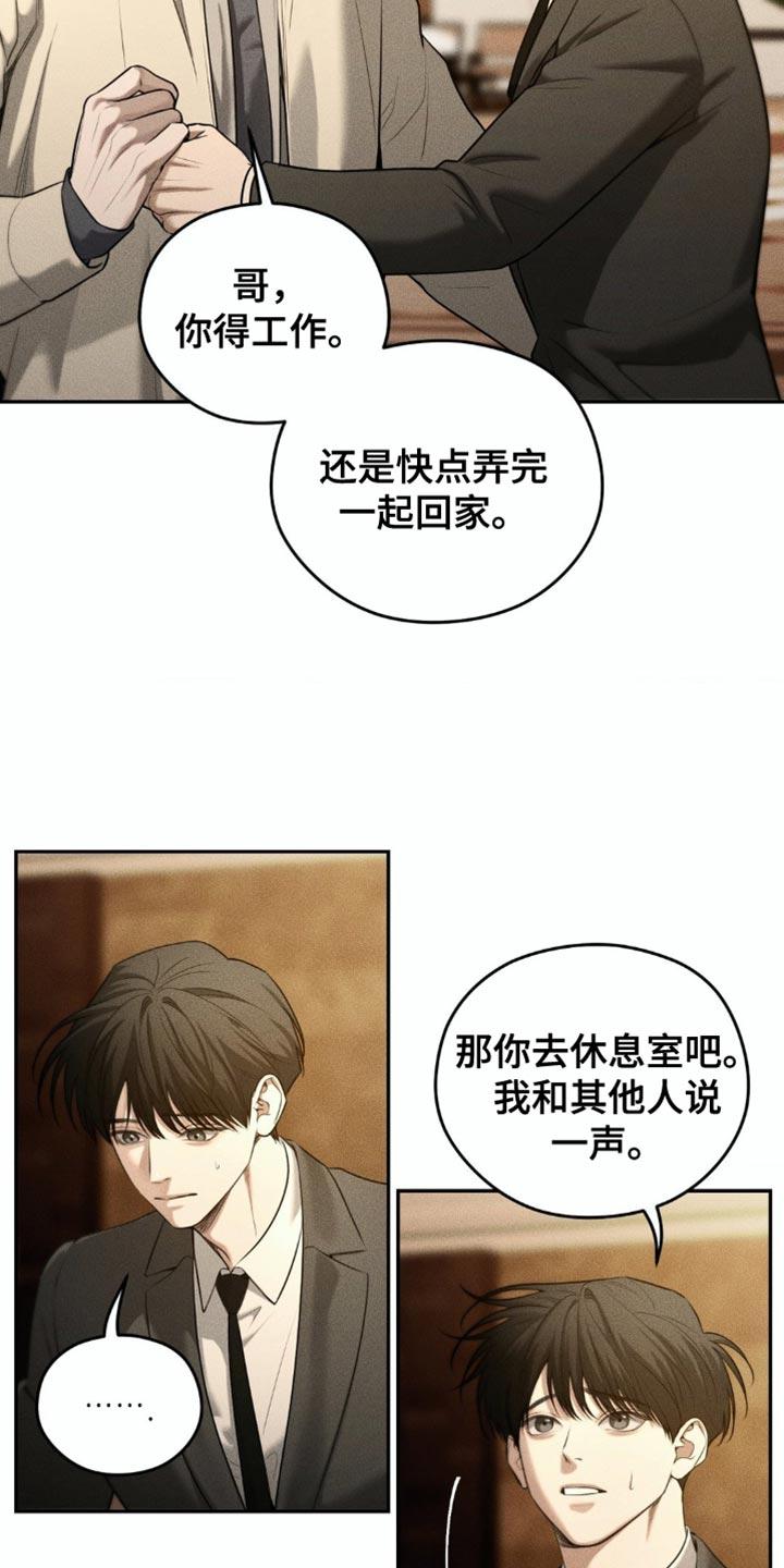 《纯白的假象》第82章：【第二季】我去接你 第14页