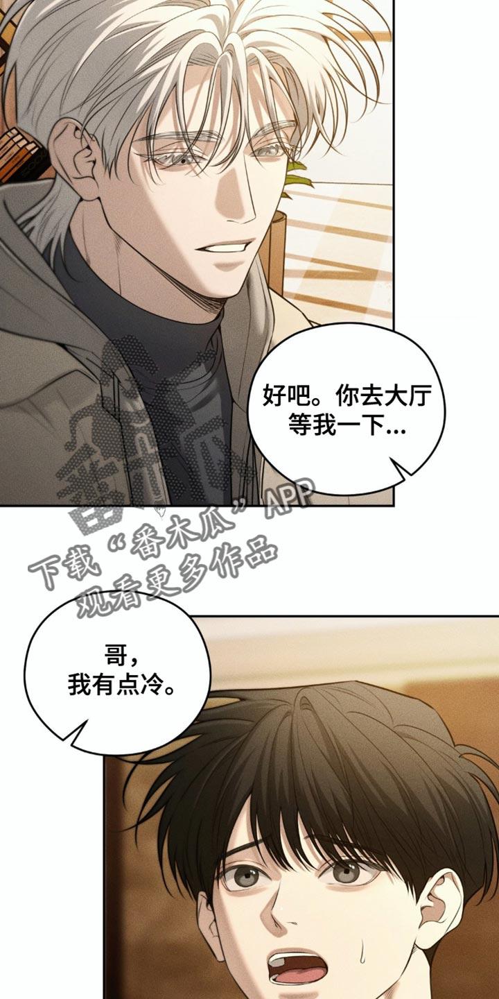 《纯白的假象》第82章：【第二季】我去接你 第12页