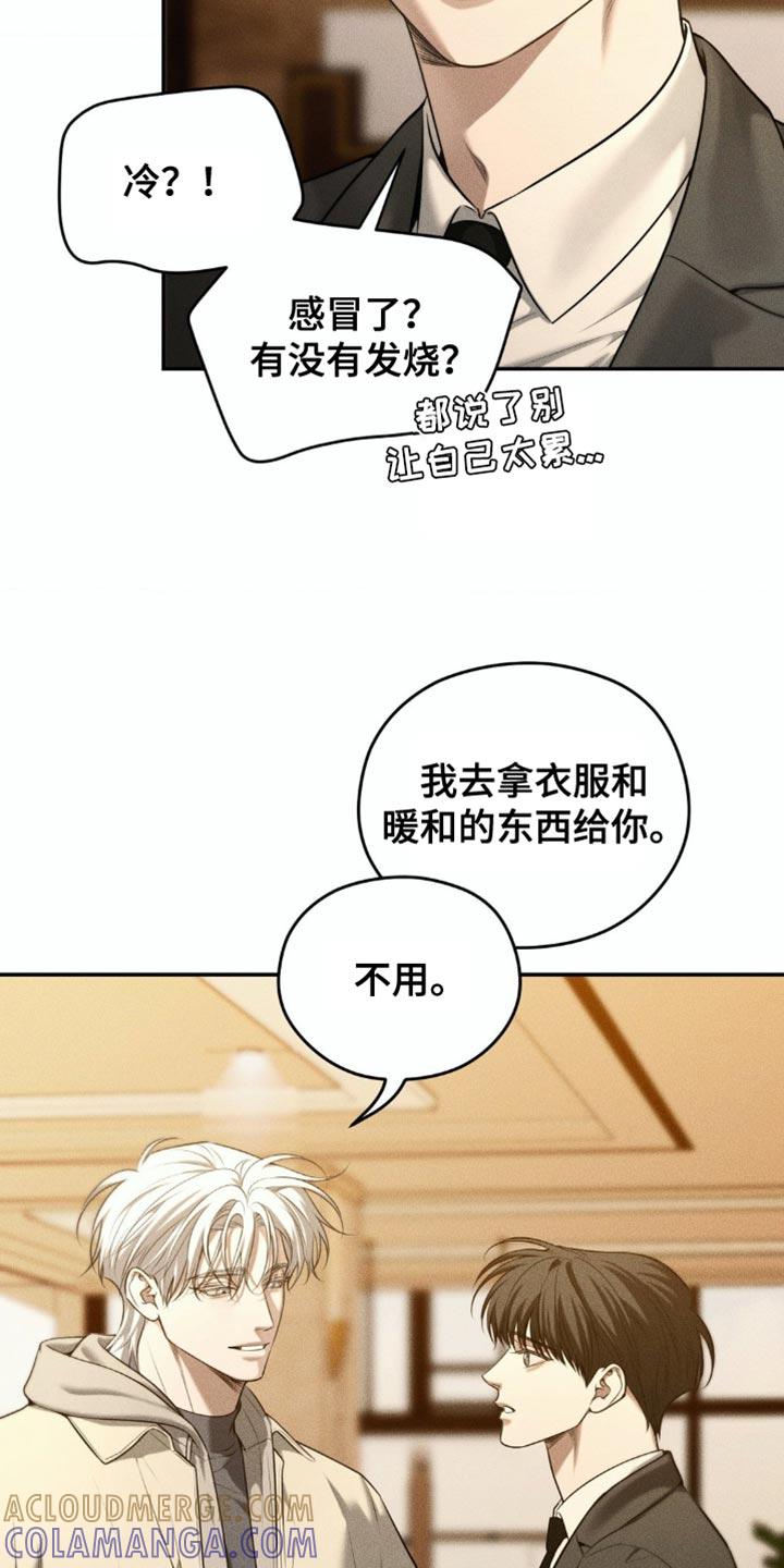 《纯白的假象》第82章：【第二季】我去接你 第13页