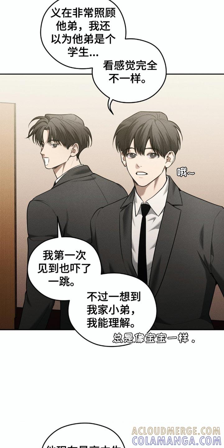 《纯白的假象》第83章：【第二季】休假 第10页