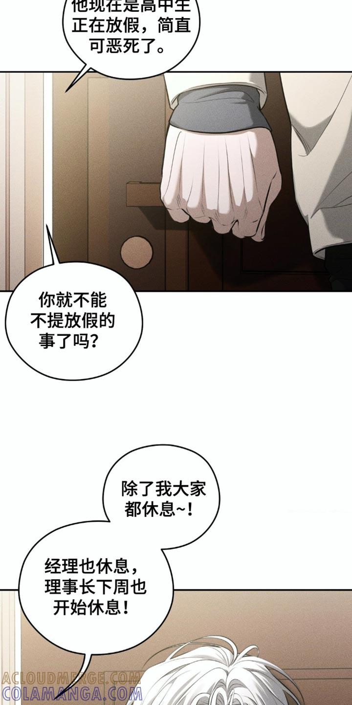 《纯白的假象》第83章：【第二季】休假 第11页