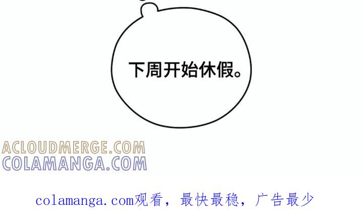 《纯白的假象》第83章：【第二季】休假 第14页