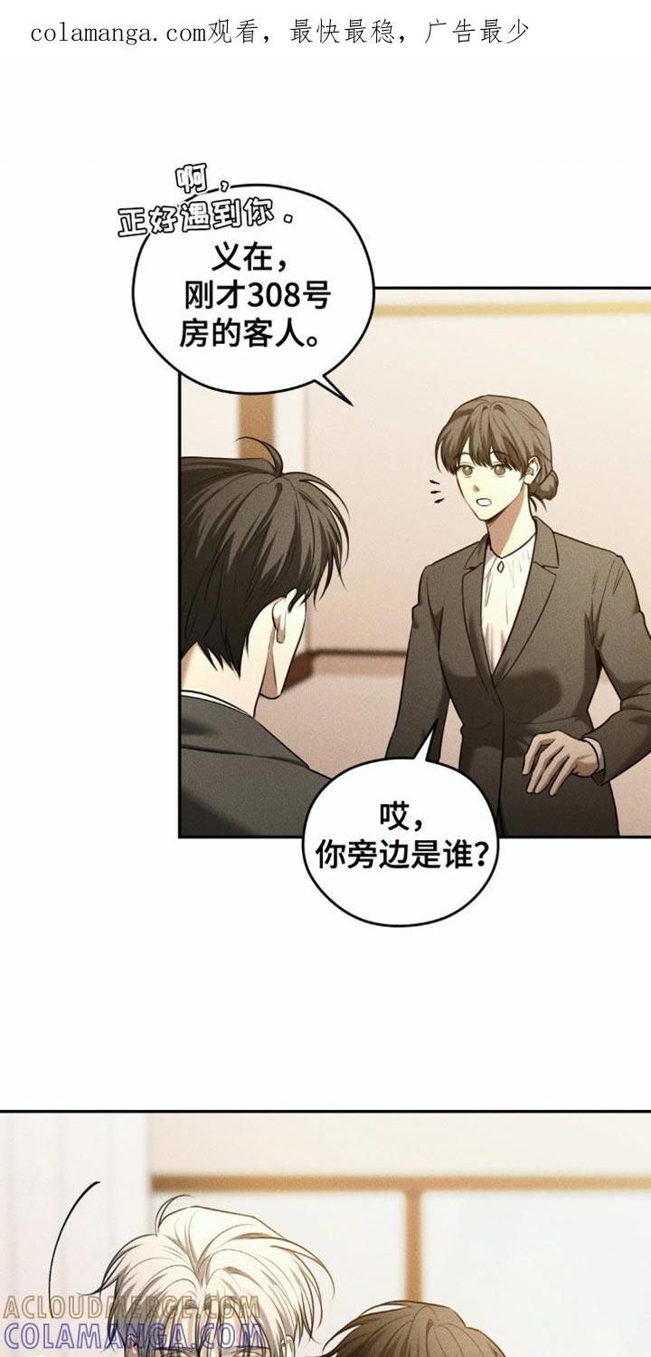 《纯白的假象》第83章：【第二季】休假 第1页