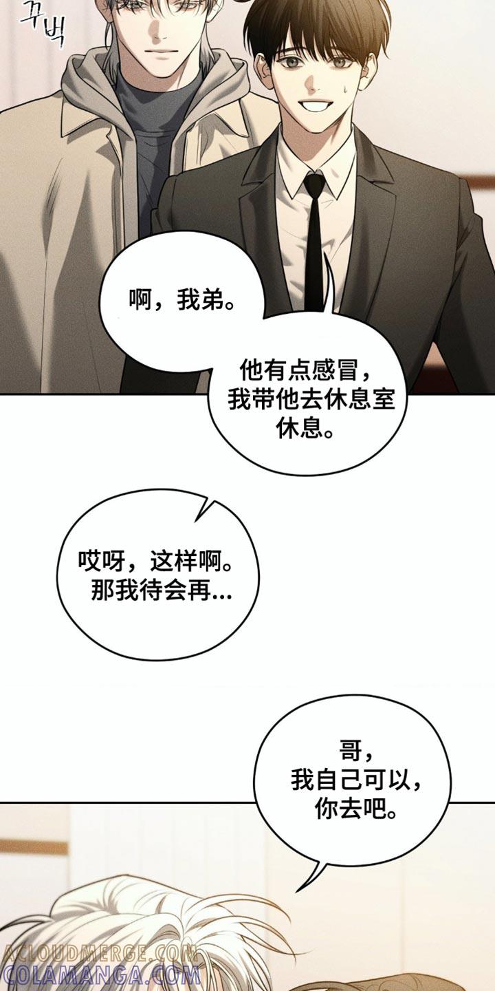《纯白的假象》第83章：【第二季】休假 第2页