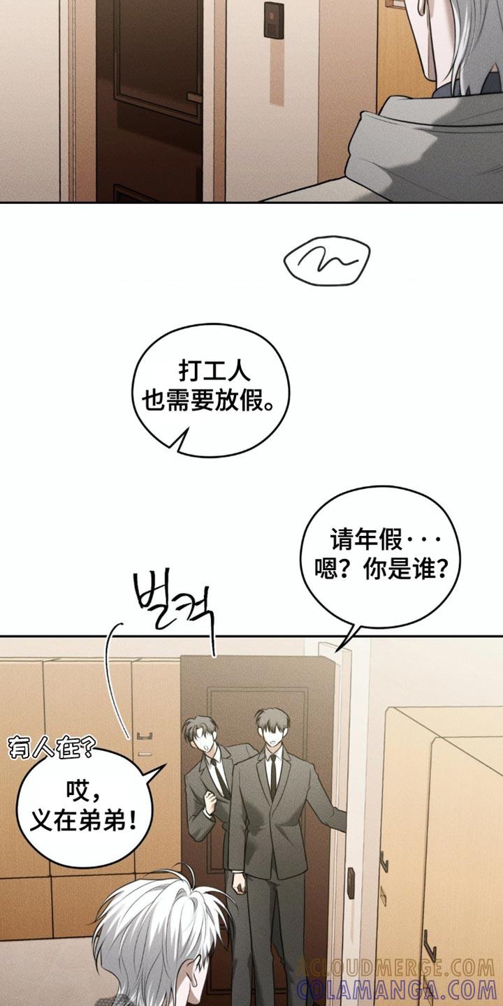 《纯白的假象》第83章：【第二季】休假 第7页