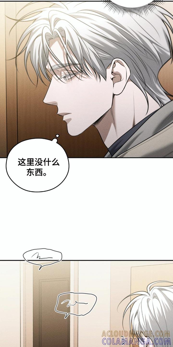 《纯白的假象》第83章：【第二季】休假 第6页
