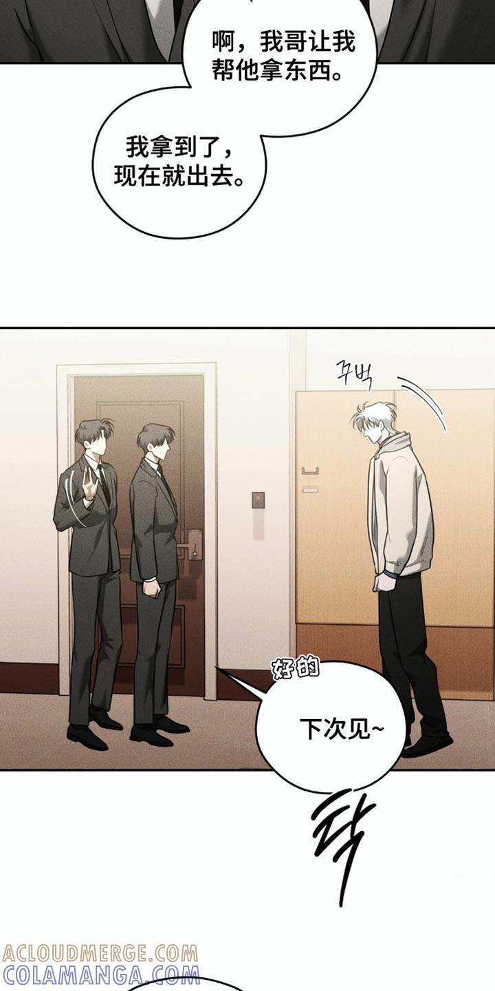 《纯白的假象》第83章：【第二季】休假 第9页