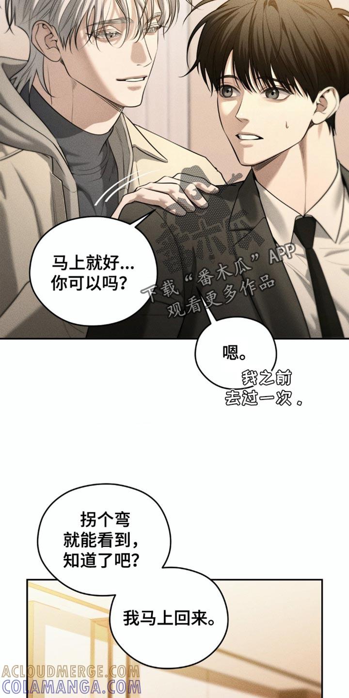 《纯白的假象》第83章：【第二季】休假 第3页
