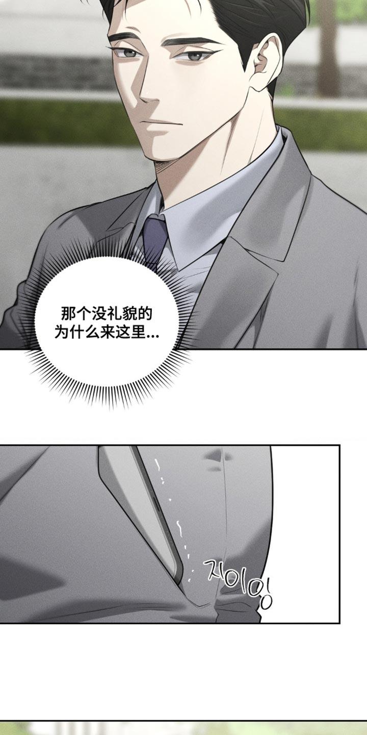 《纯白的假象》第84章：【第二季】真想杀了我？ 第12页