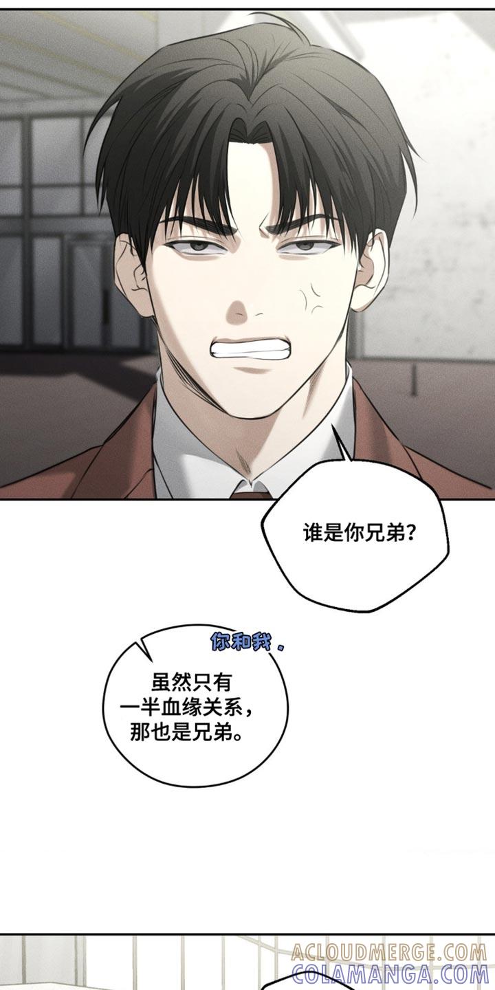 《纯白的假象》第84章：【第二季】真想杀了我？ 第7页