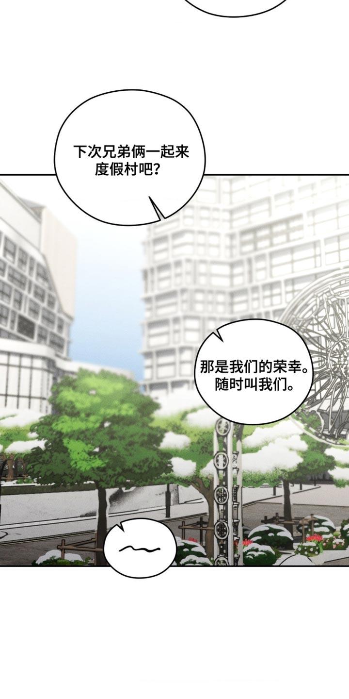 《纯白的假象》第84章：【第二季】真想杀了我？ 第4页