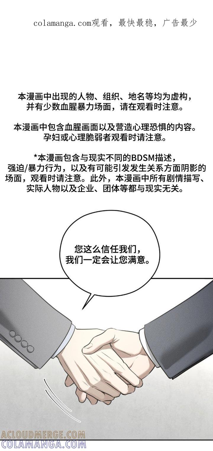 《纯白的假象》第84章：【第二季】真想杀了我？ 第1页