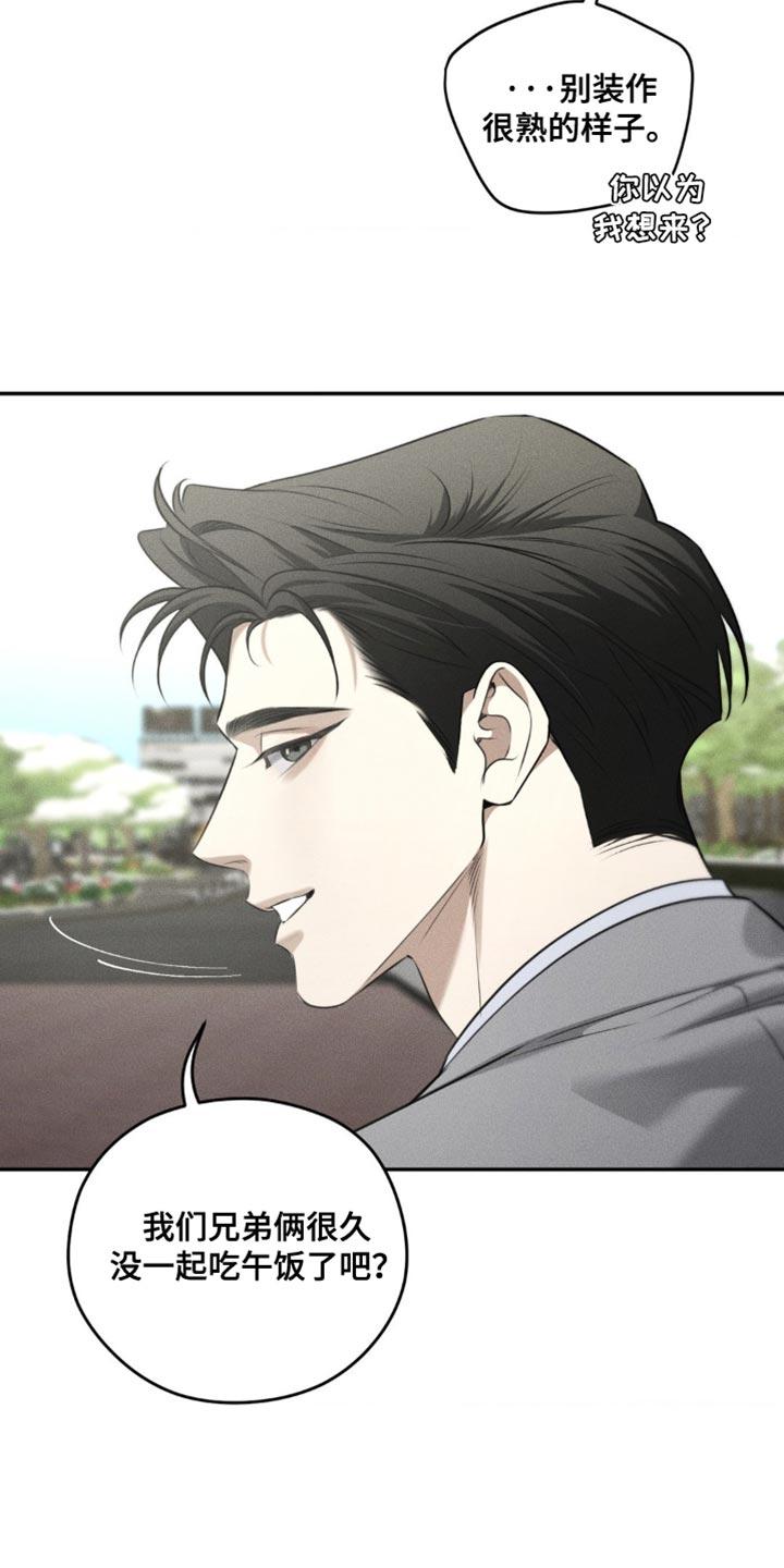 《纯白的假象》第84章：【第二季】真想杀了我？ 第6页