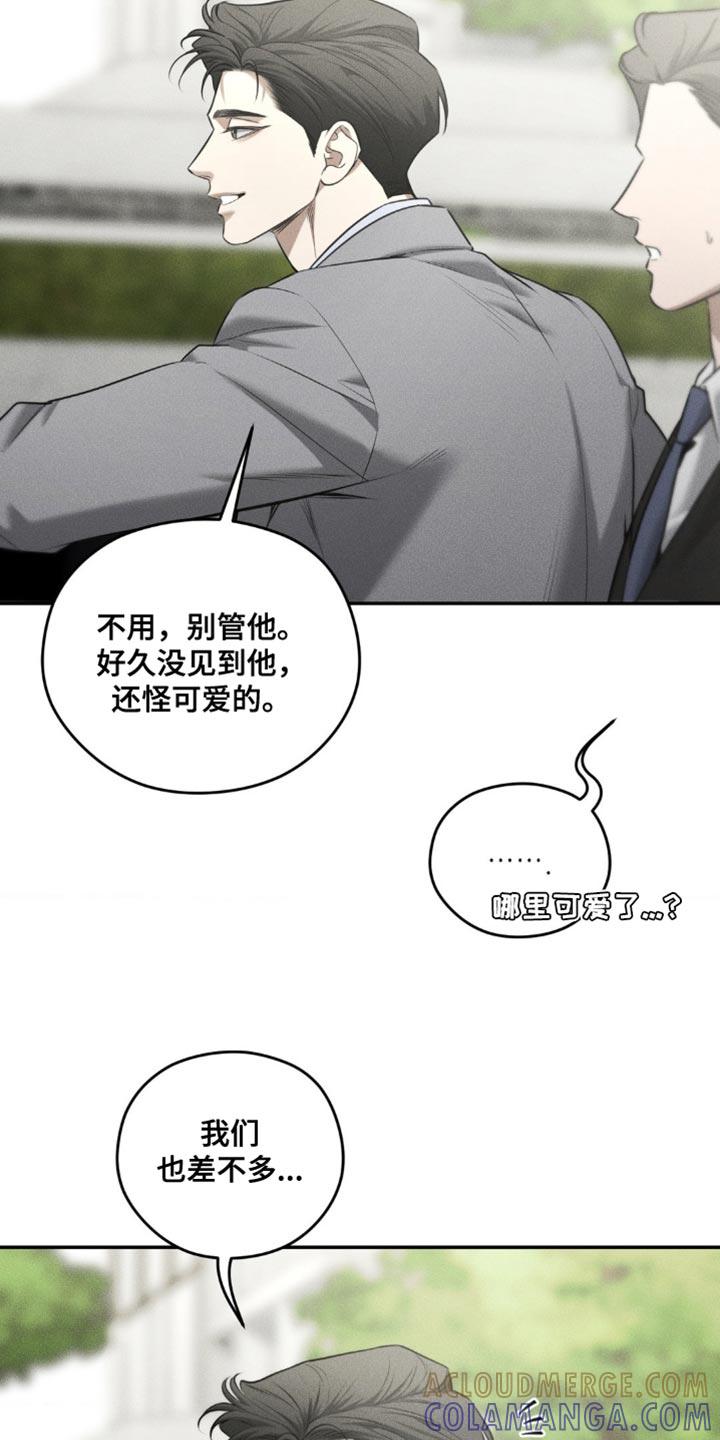 《纯白的假象》第84章：【第二季】真想杀了我？ 第9页