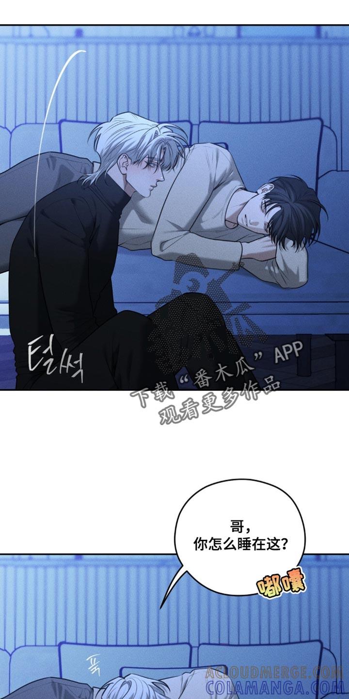 《纯白的假象》第84章：【第二季】真想杀了我？ 第27页