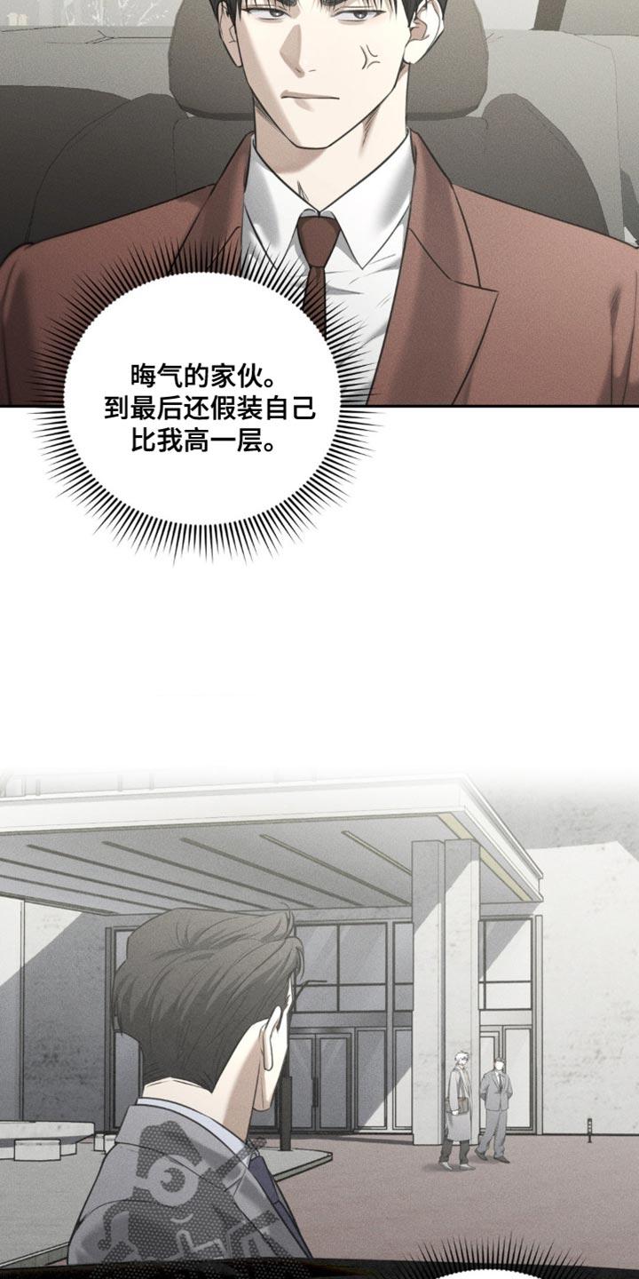 《纯白的假象》第84章：【第二季】真想杀了我？ 第16页