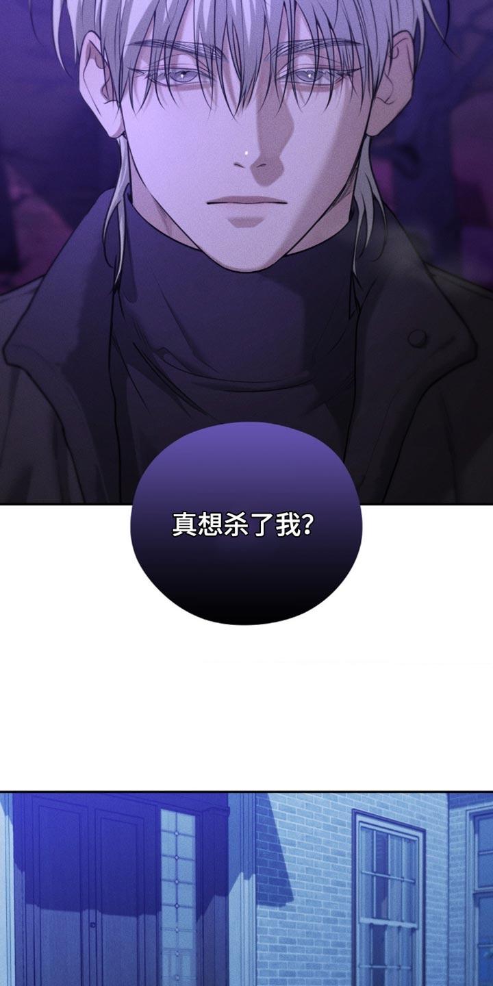 《纯白的假象》第84章：【第二季】真想杀了我？ 第22页