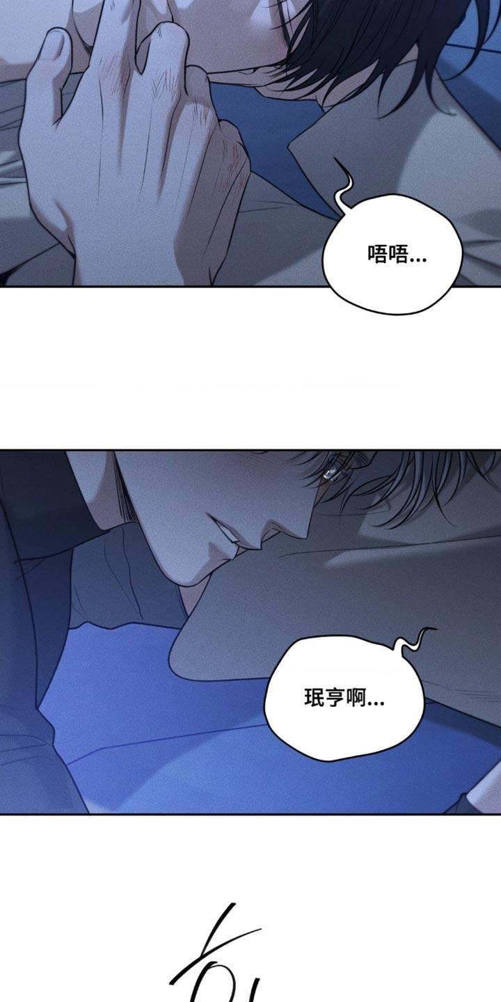 《纯白的假象》第84章：【第二季】真想杀了我？ 第30页
