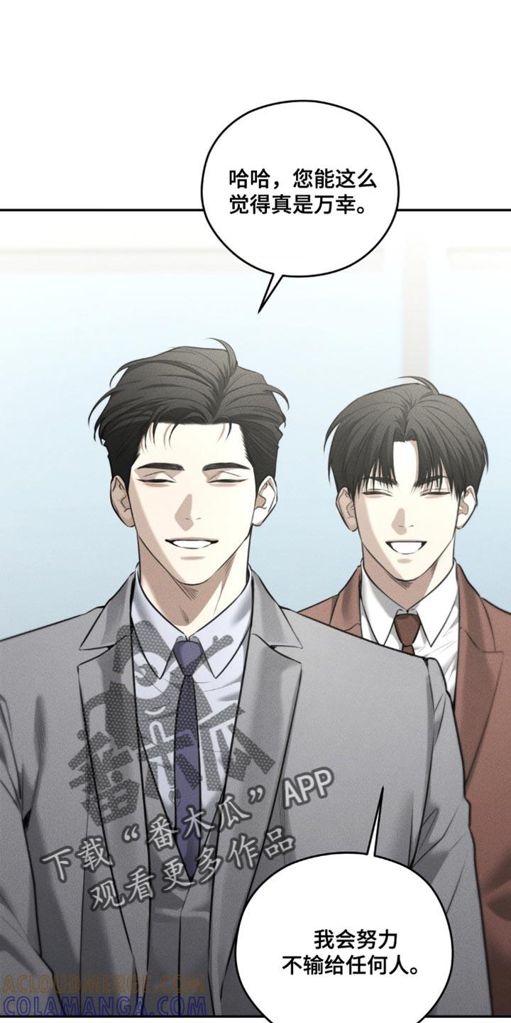《纯白的假象》第84章：【第二季】真想杀了我？ 第3页