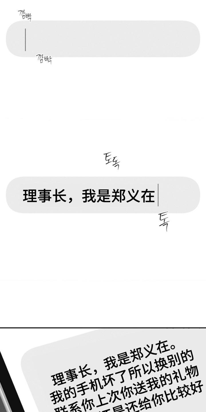 《纯白的假象》第84章：【第二季】真想杀了我？ 第18页