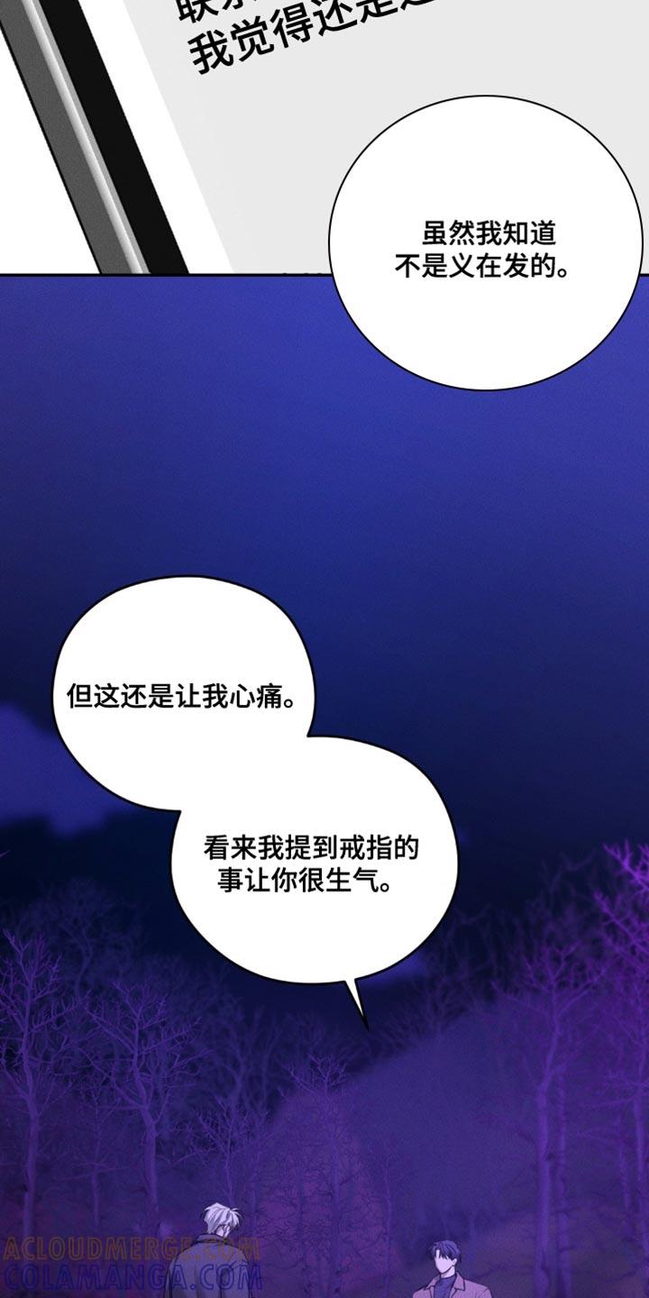 《纯白的假象》第84章：【第二季】真想杀了我？ 第19页