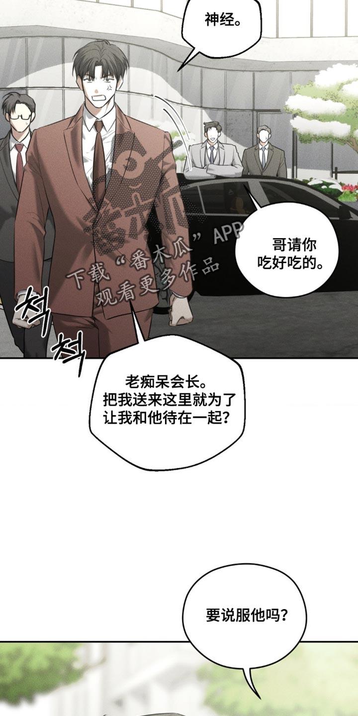 《纯白的假象》第84章：【第二季】真想杀了我？ 第8页
