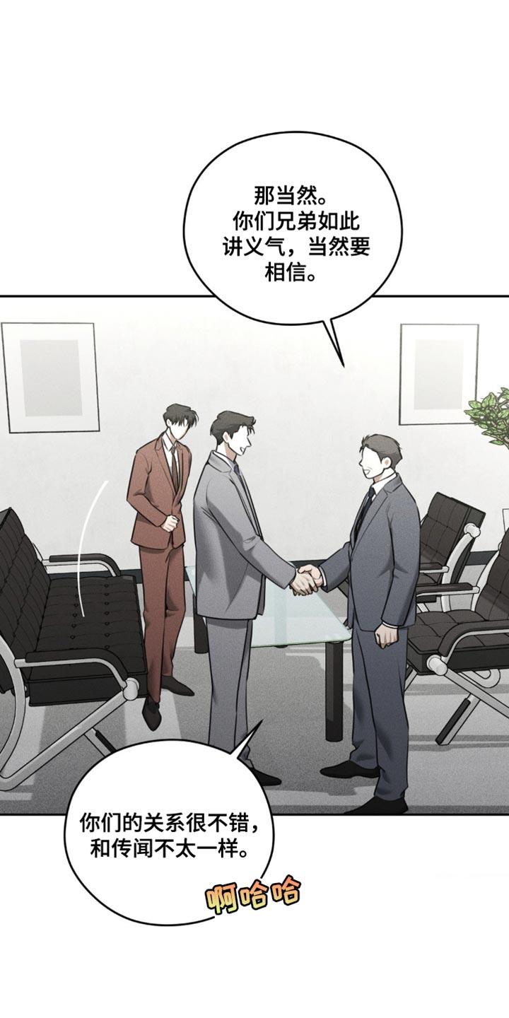 《纯白的假象》第84章：【第二季】真想杀了我？ 第2页