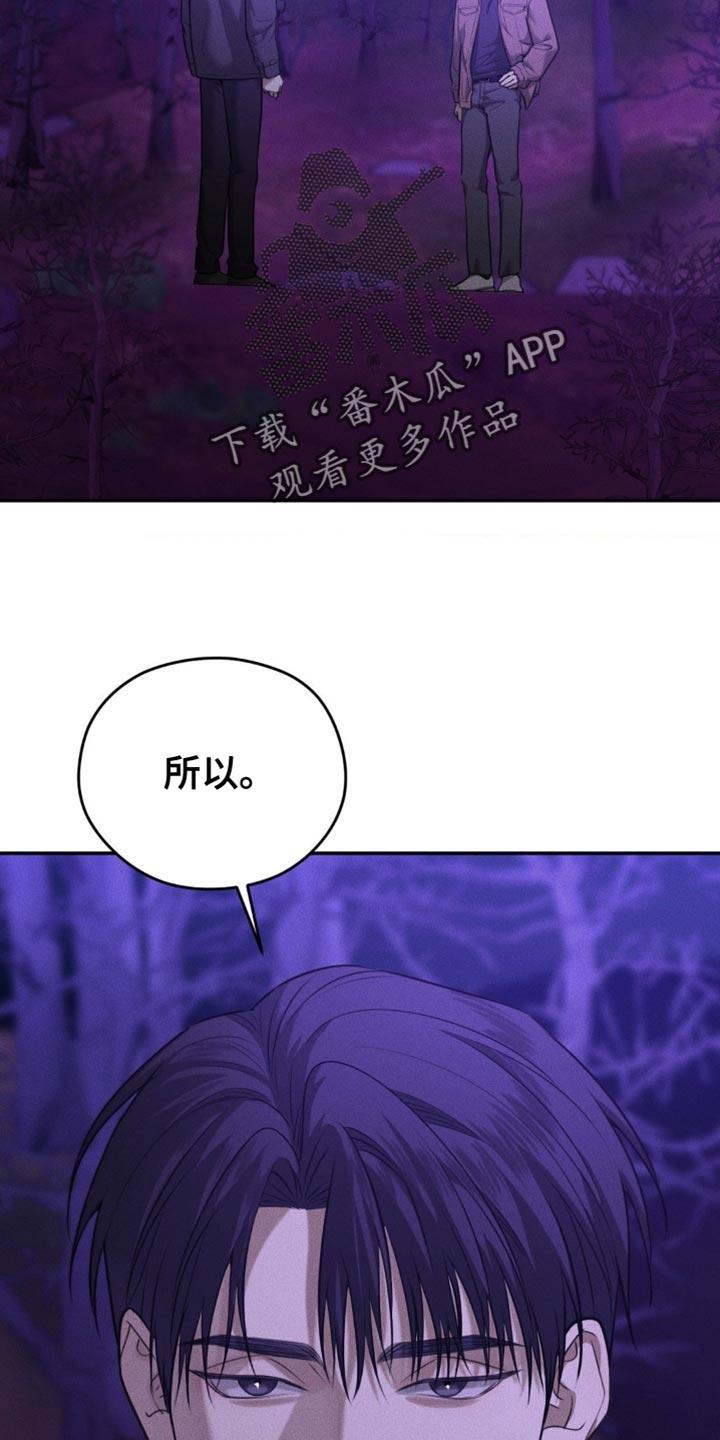 《纯白的假象》第84章：【第二季】真想杀了我？ 第20页